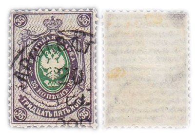 купить 35 копеек 1887-1907 (деньги марки)