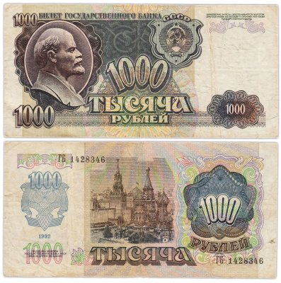 купить 1000 рублей 1992