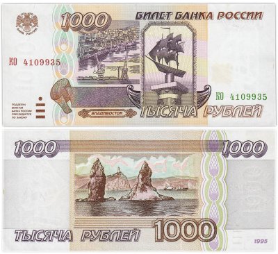 купить 1000 рублей 1995 серия КО