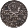 Купить полтинник 1924 ТР