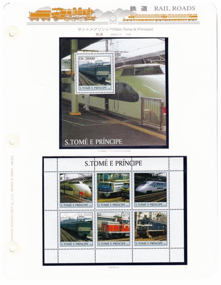 купить Сан-Томе и Принсипи набор из 2 блоков марок 2003 "Поезда" (7 марок)