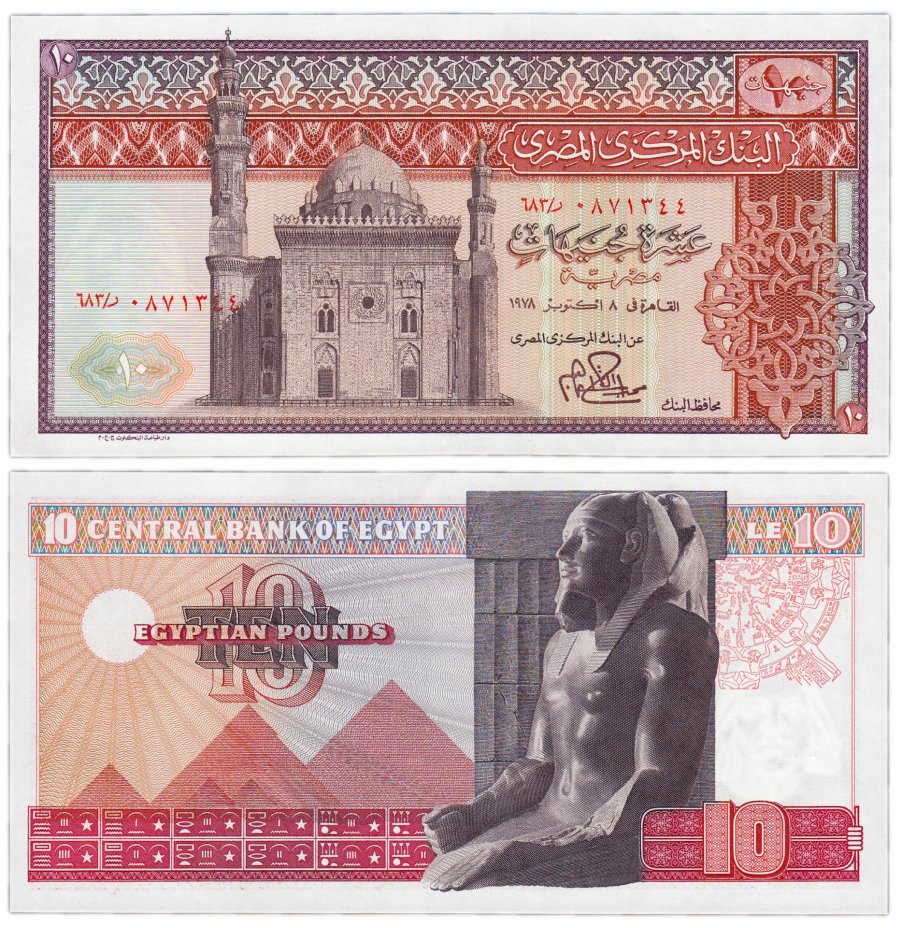купить Египет 10 фунтов 1969-1978 (Pick 46)
