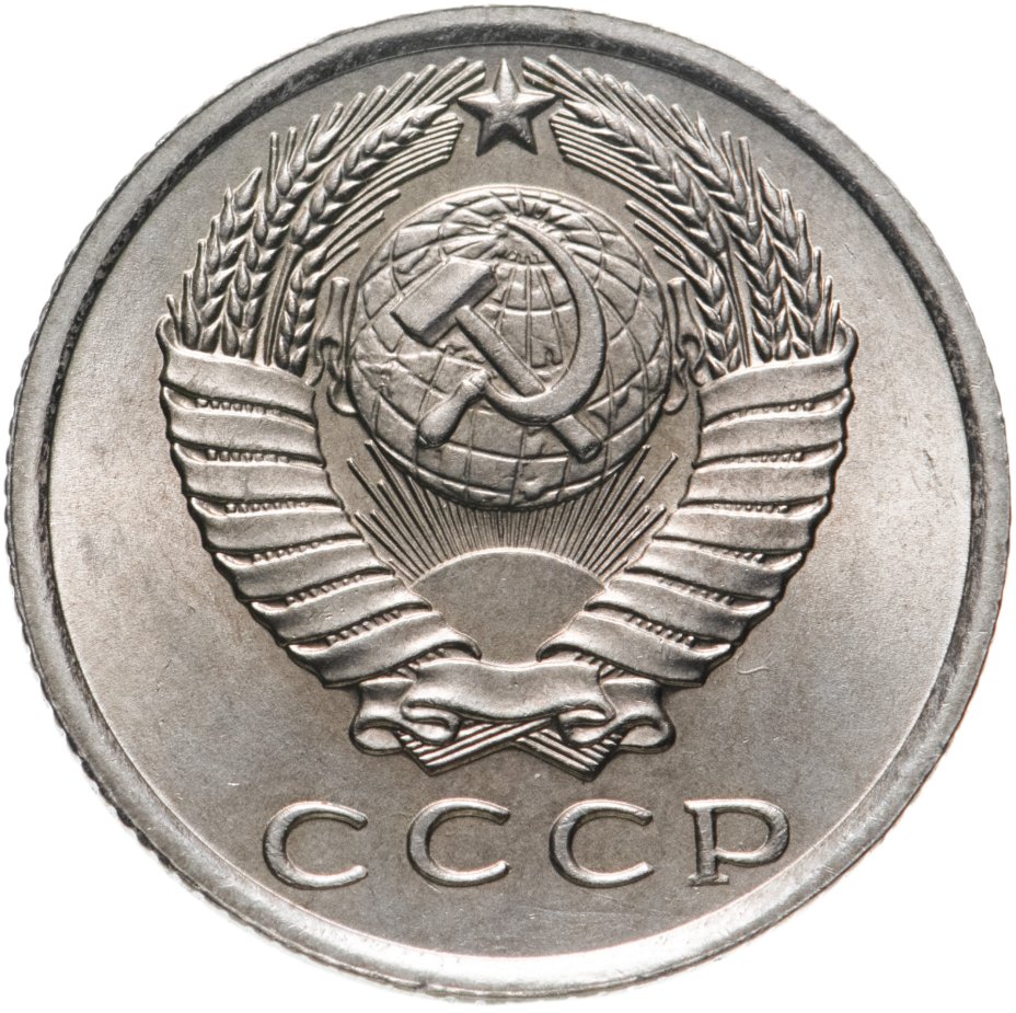 Монета 15 копеек 1962 стоимостью 906 руб.