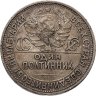 Купить полтинник 1926 ПЛ