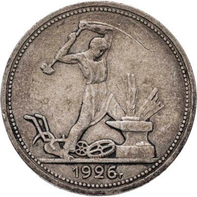 купить полтинник 1926 ПЛ