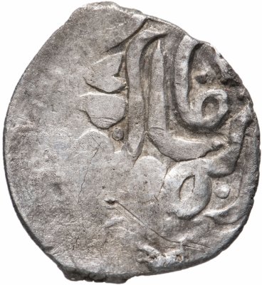 купить данг хана Тохтамыша, чекан Орду 781-797 г.Х