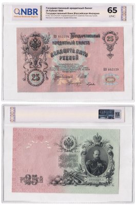 купить 25 рублей 1909 управляющий Шипов, кассир Гусев (Александр III) В Слабе NBR UNC 65