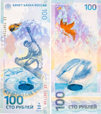 купить 100 рублей 2014 Сочи, тип литер Большая/Большая, серия АА