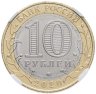 Купить 10 рублей 2020 ММД "Московская область (Российская Федерация)" в слабе DNC MS69