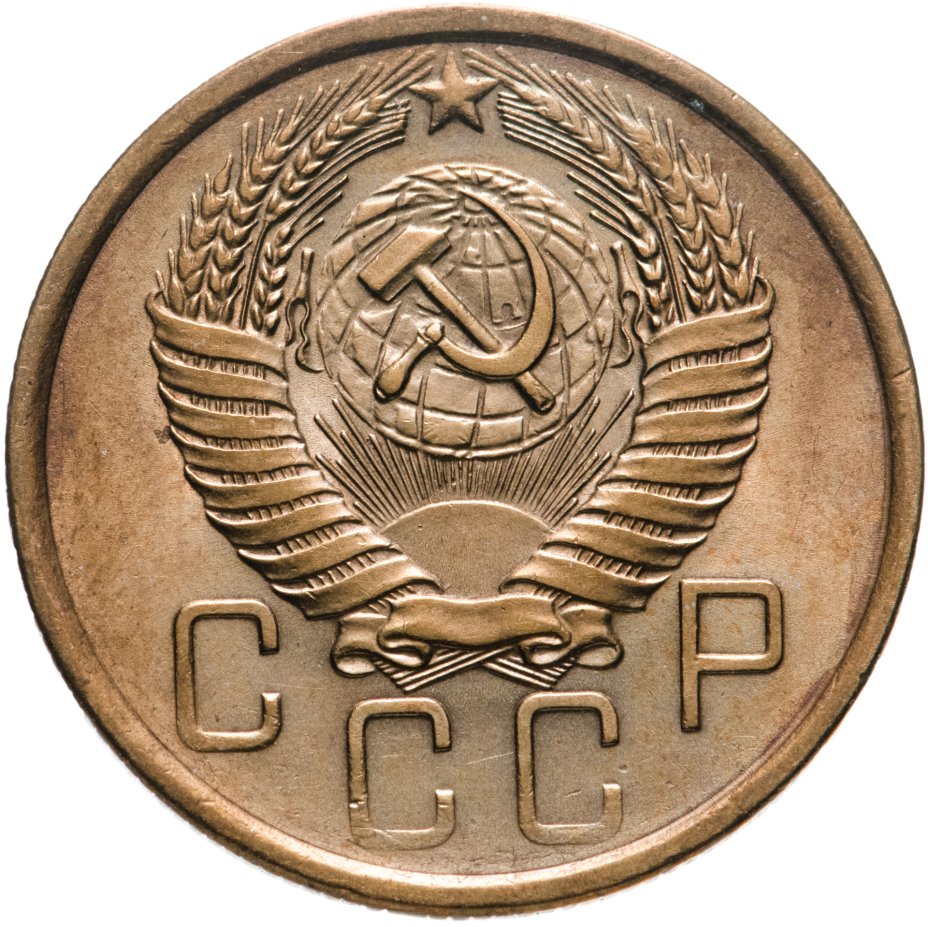 15 копеек 1956 года