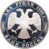 Купить 2 рубля 1996 ЛМД 175-летие со дня рождения Ф.М. Достоевского