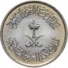 Купить Саудовская Аравия 5 халалов (halalas) 1978   "ФАО - Продовольственная программа"