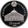 Купить Беларусь 20 рублей 2006 Proof «15 лет СНГ - содружество независимых государств»