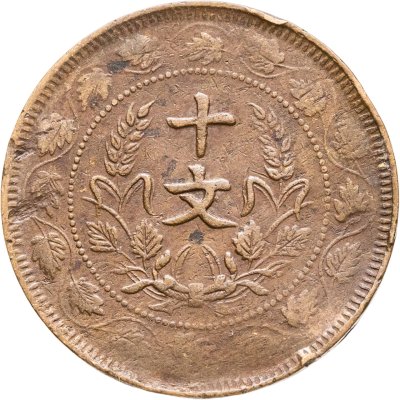 купить Китай 10 кэш 1920
