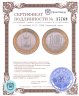 Купить 10 рублей 2010 СПМД Пермский край
