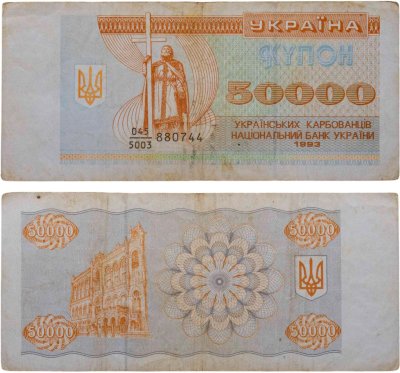 купить Украина 50000 карбованцев 1993