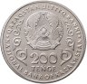 Купить Казахстан 200 тенге 2026 "100 лет со дня рождения Ермека Бекмухамедовича Серкебаева" в блистере