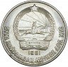 Купить Монголия 15 мунгу 1981