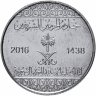 Купить Саудовская Аравия 1 халал 2016