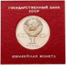 Купить 1 рубль 1977  60 лет Великой Октябрьской социалистической революции
