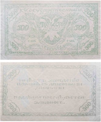 купить Чита 500 рублей 1920 Читинское отделение