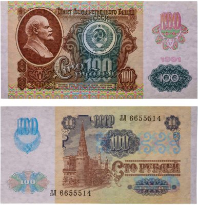 купить 100 рублей 1991 водяной знак "Звёзды"