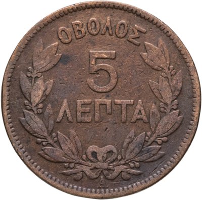 купить Греция 5 лепт 1882