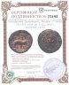 Купить Государство Селевкидов, Антиох I Сотер, 281-261 годы до Р.Х., АЕ12. (рогатый слон)