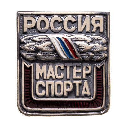 купить Знак "Мастер спорта. Россия"