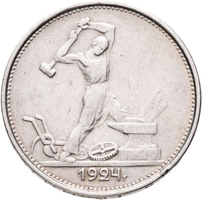 купить полтинник 1924 ТР