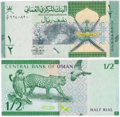 купить Оман - 1/2 риала 2020 (2021)
