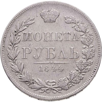 купить 1 рубль 1844 MW хвост орла веером