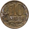 Купить 10 копеек 2001 СП