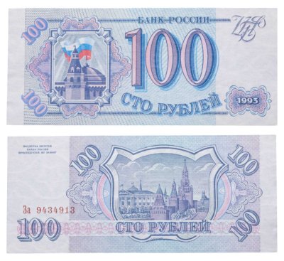 купить 100 рублей 1993 Серия За, бумага белая ПРЕСС