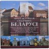 Купить Беларусь набор из 6 монет 2 рубля 2019 "Архитектурное наследие Беларуси" в буклете