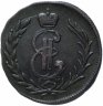Купить 1 копейка 1776 КМ  сибирская