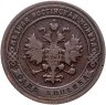 Купить 1 копейка 1901 СПБ