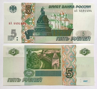 купить Новинка 5 рублей 1997 (2026), серия аА 10-й выпуск