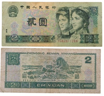 купить Китай 2 юаня 1990