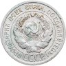 Купить 20 копеек 1924