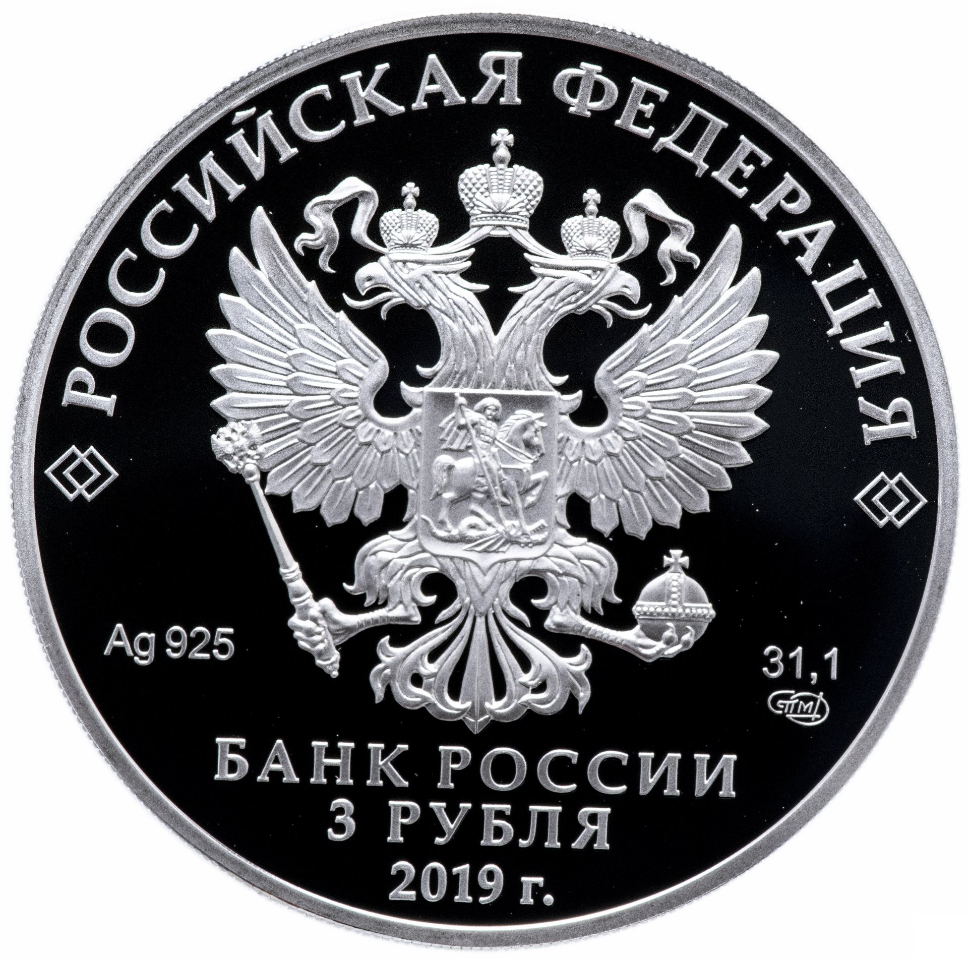 50 000 рублей купить. Монета 3 рубля 2019. Пятьдесят тысяч рублей монета. Монета 50 000 рублей. Золотая монета 3 рубля.