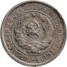 Купить 20 копеек 1933