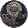 Купить 1 рубль 1984 Proof 185-летие со дня рождения русского поэта А. С. Пушкина, стародельный выпуск