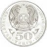 Купить Казахстан 50 тенге 2012 "100 лет со дня рождения Д.А. Кунаева