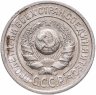Купить 15 копеек 1924
