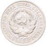Купить 20 копеек 1924