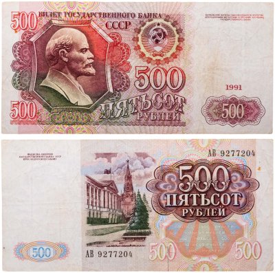 купить 500 рублей 1991