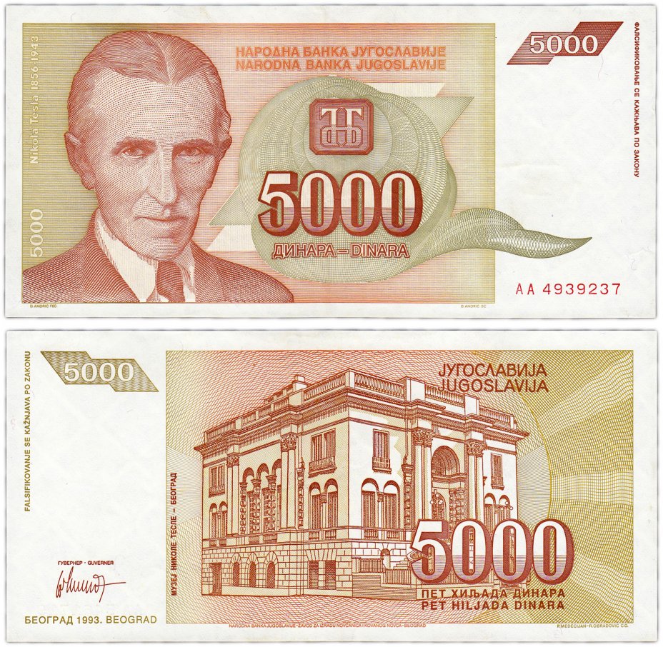 купить Югославия  5000 динар 1993 (Pick 128)