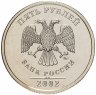 Купить 5 рублей 2002 ММД