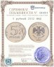 Купить 5 рублей 2002 ММД